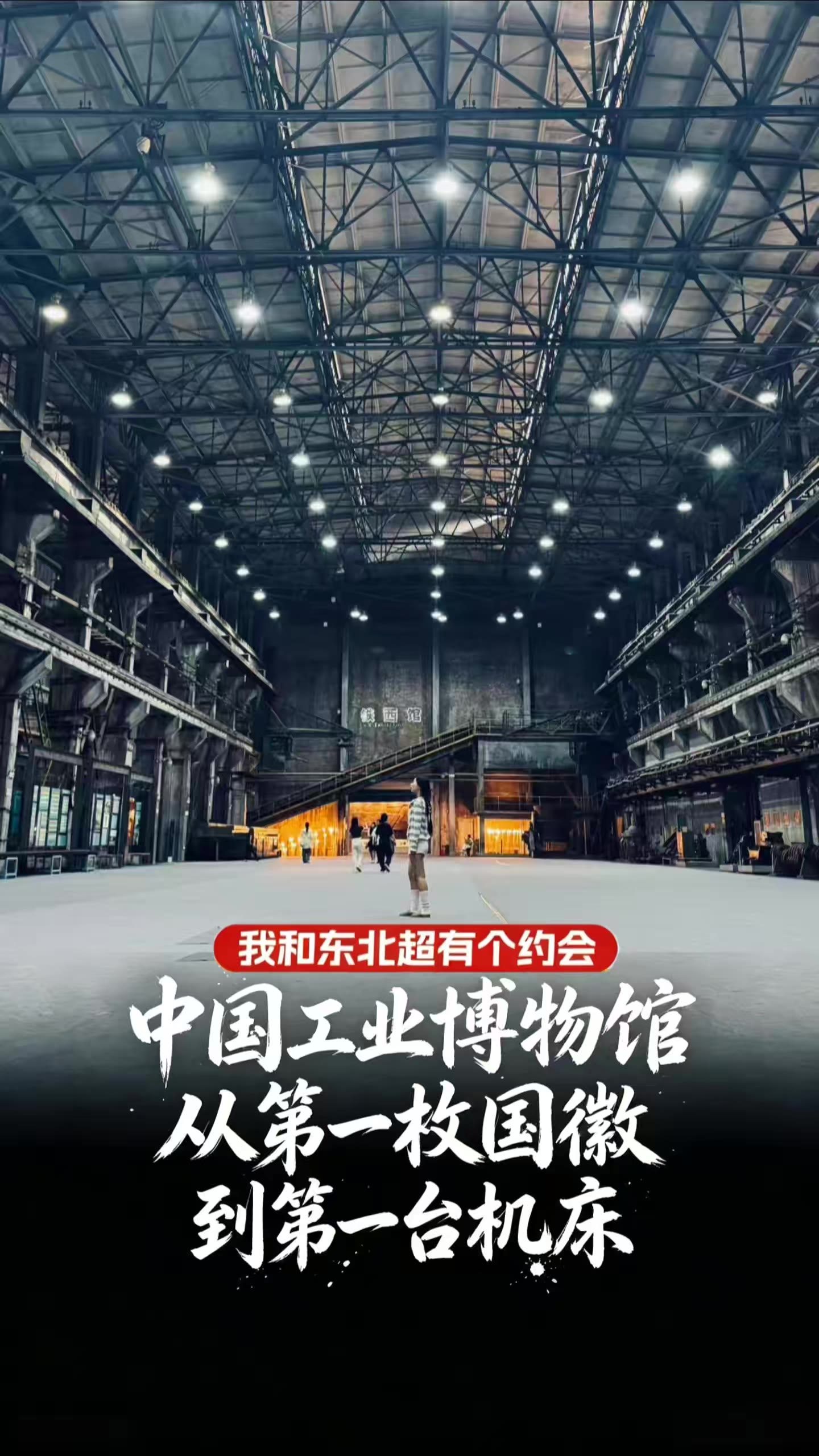 中国工业博物馆：从第一枚国徽到第一台机床