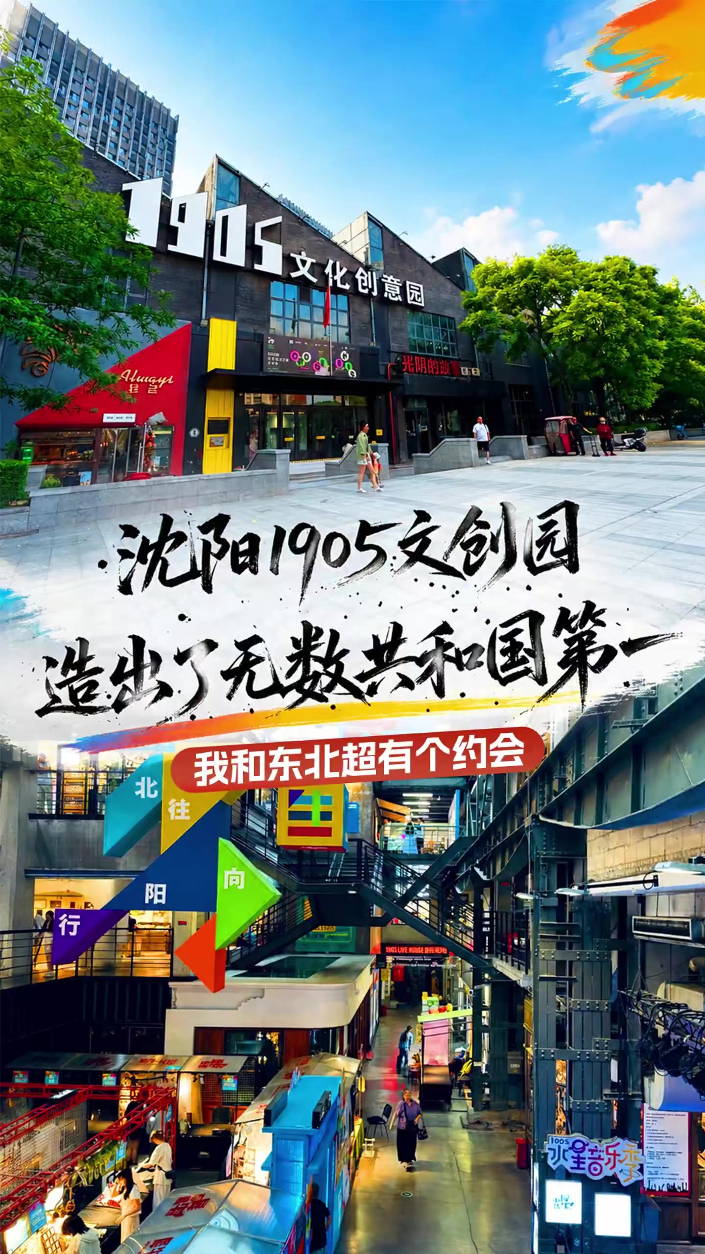 铁西1905文创园：无数大国重器从这里诞生