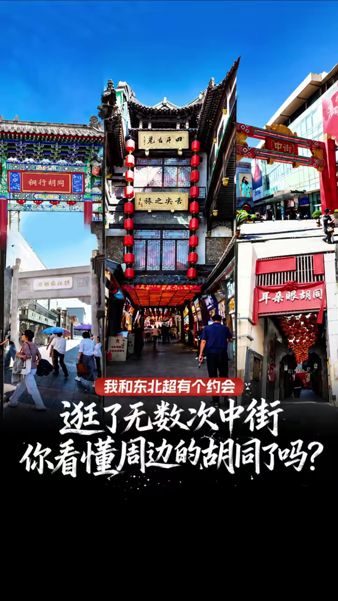 逛了无数次中街 你看懂周边的胡同了吗