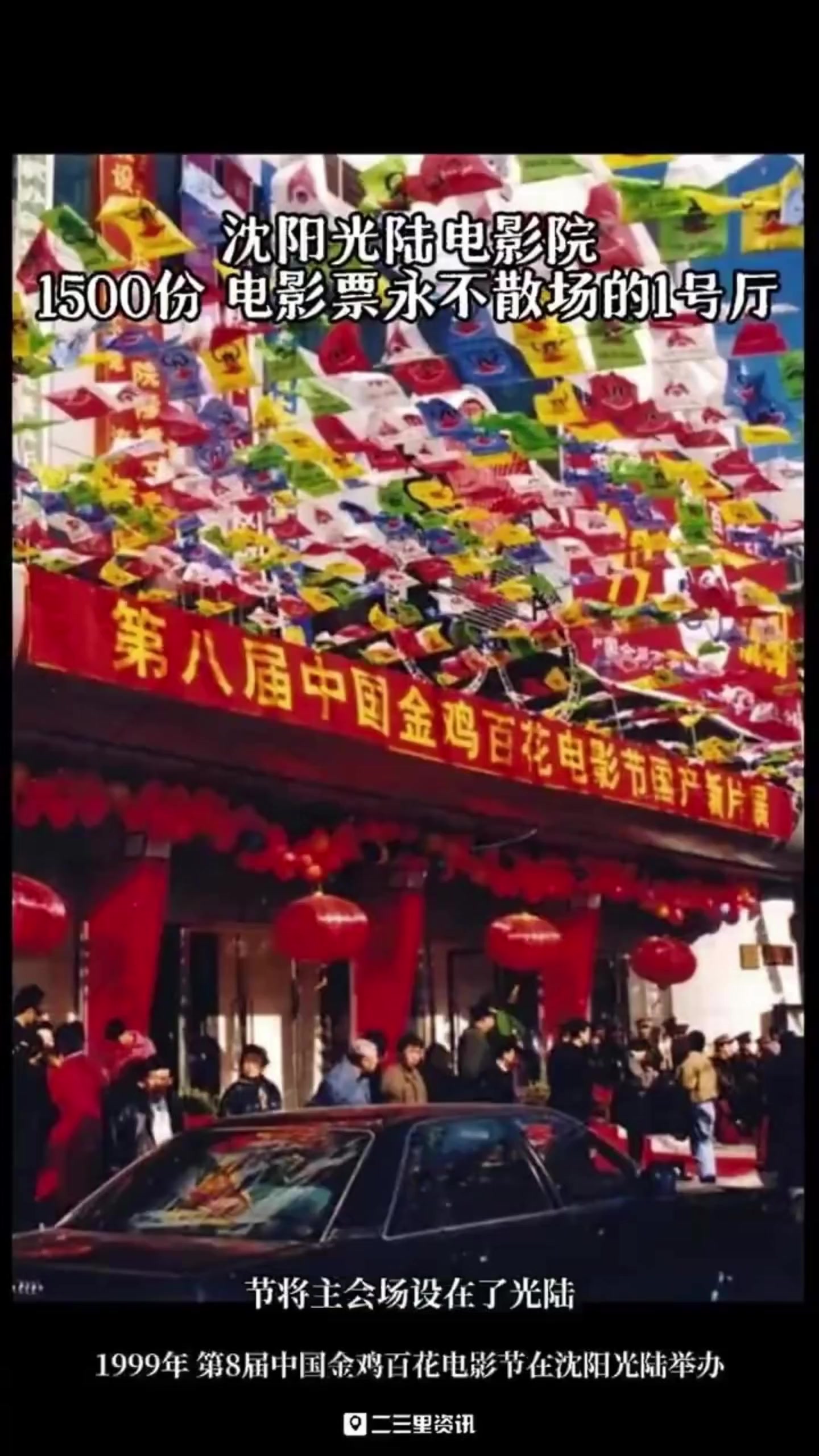 沈阳光陆电影院 1500份 电影票永不散场的1号厅
