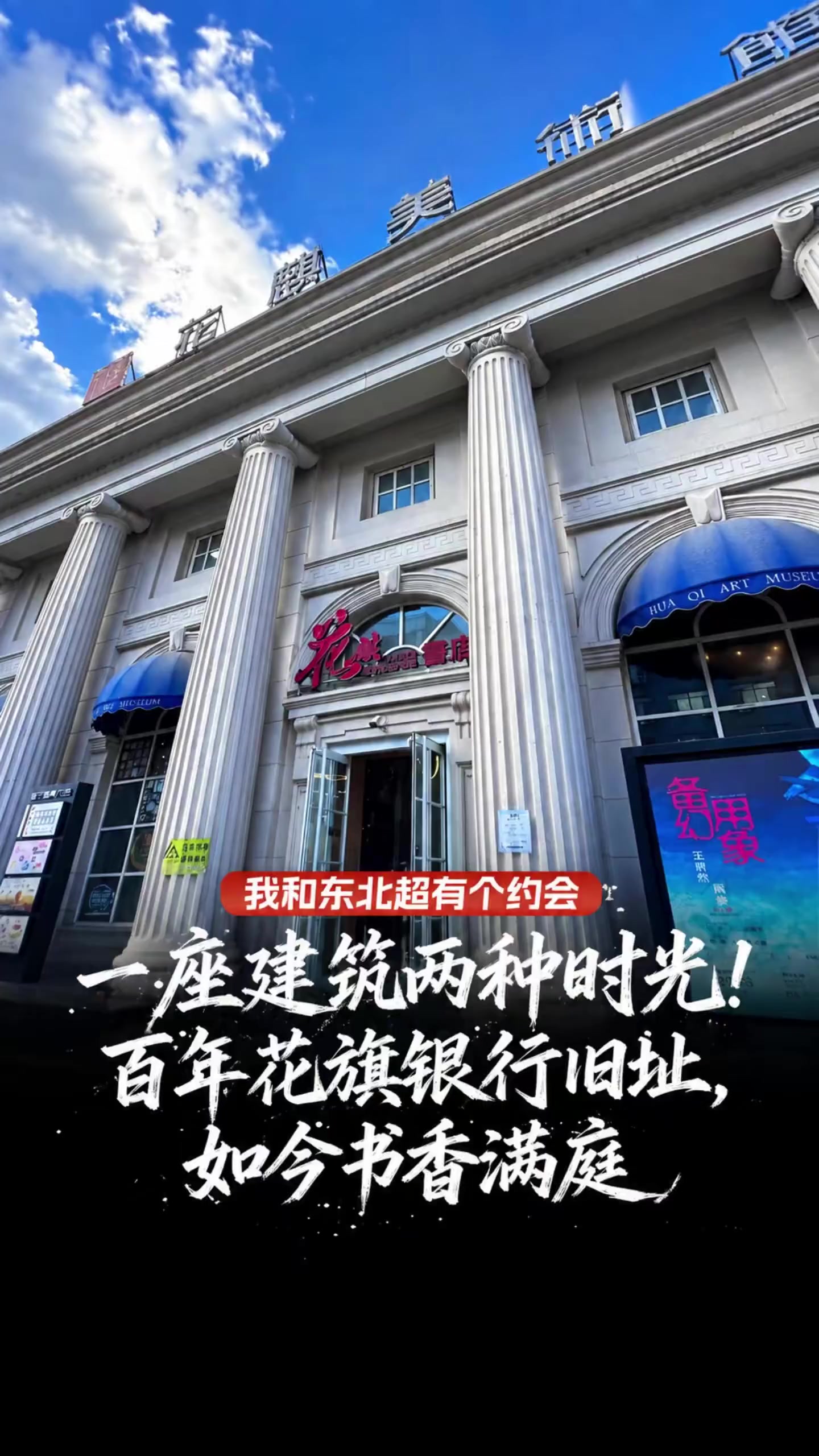 一座建筑两种时光！百年花旗银行旧址，如今书香满庭